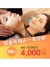 （口コミ投稿限定）頭蓋骨矯正+美容鍼 トライアルコース　60分　￥4000