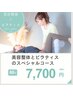 [大西りな限定] 美容整体×ピラティス