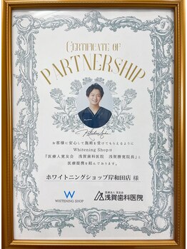 ホワイトニングショップ 岸和田店/浅賀歯科医院提携サロンです！