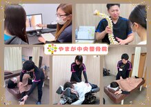 やまが中央整骨院