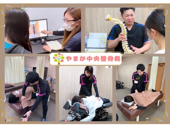 やまが中央整骨院