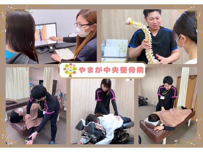 やまが中央整骨院の写真