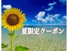 夏限定【首肩ほぐし付き☆ヘッドマッサージ】30分＋タイ古式60分