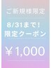 8/31まで☆40分ホワイトニング☆男性も大歓迎◎ご新規様￥6,980→1,000