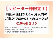 もみの匠 相模大野店/【リピーター様限定!】１０%割引