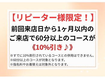 もみの匠 相模大野店/【リピーター様限定!】１０%割引