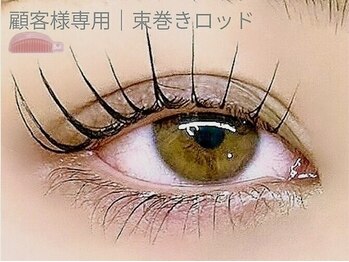 アイプロリッシュ 三軒茶屋(eyeprolish)/束巻きロッド|まつげパーマ