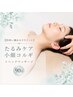 たるみケア小顔コルギコース