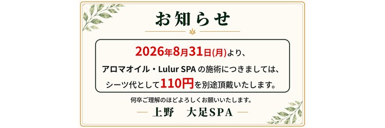 大足スパ 上野 御徒町(BIG FOOT SPA)のサロンヘッダー