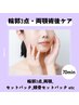 インディバケア予約数No.1【お顔の骨 専用】70分