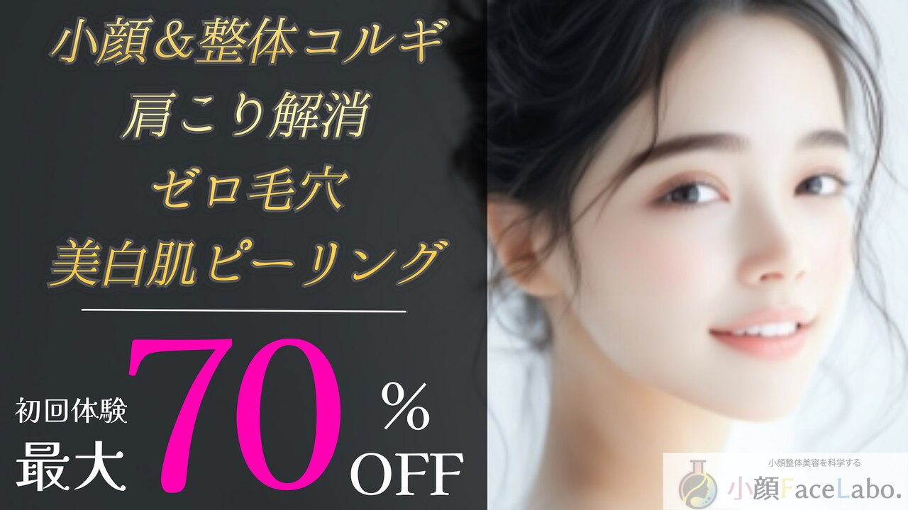 ight顔の整体！リフトアップ❣️小顔矯正フェイスブラ ight顔の整体！リフトアップ❣️小顔矯正フェイスブラ