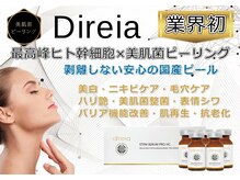 ダウンタイム無しの美肌菌ピーリング☆幹細胞づくしのSPコース♪