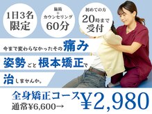 秋山駅前整骨院