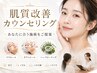 ★人気No.1【肌悩み相談】ララピール・ダクトピール・ハーブピーリング診断♪