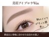 【眉毛】美眉毛スタイリングWax⇒￥4950黄金比と骨格に合わせてご提案