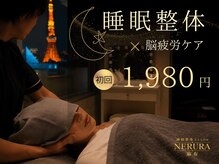 ネルラ 麻布(NERURA)
