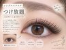 【物足りない方に☆エクパーマ】エクステつけ放題＋まつげパーマ￥11500