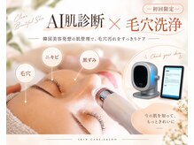 毛穴ラボ(毛穴LABO)