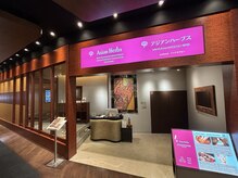 アジアンハーブス スパイラルタワー店