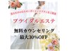 【佐世保口コミＮＯ１サロン】☆　ブライダルエステ無料カウンセリング☆