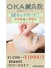 ☆８月限定☆OKA式小顔矯正＋美容鍼のコラボコース￥15000→￥10000！！