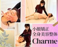 シャルム(Charme)