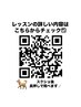 【体験レッスン】は全てこちらからご予約ください