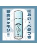 男性限定◆炭酸スプレー爽快ヘッド60分