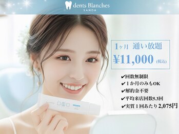 ダンブランシュサンダ(dents Blanches SANDA)/【1ヶ月通い放題】