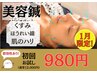 新春限定★ほうれい線など【美容鍼】 初回5,800円→体験980円