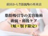 【7日以内再来店／頬・顎下ダウンタイム】 インディバ40分　通常￥7,000