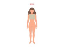 ニコ(nico)/胸脱毛