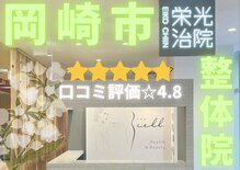 栄光治院 整体院東岡崎