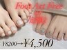 【staff:心咲・余郷限定】フット定額2orアートフリー【¥4,500】オフ込み1.5h