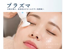 リムビューティー 自由が丘(RymBeauty)/プラズマとは？