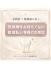 【2回目~再来店の方限定!】美白セルフホワイトニング40分照射¥8,980