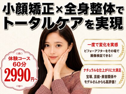 ドクターアーチ 神戸三宮 小顔矯正･整体サロン(Dr.ARCH)の写真