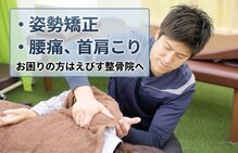 えびす整骨院 北浦和駅西口院