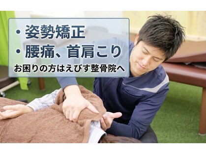 えびす整骨院 北浦和駅西口院の写真