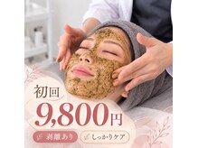 ルネア(LUNEA)の雰囲気（しっかりケアしたい方に。初回剥離ありハーブピーリング9,800円）