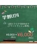 【学割U24】高持続LEDエクステ（フラットラッシュ）120本まで