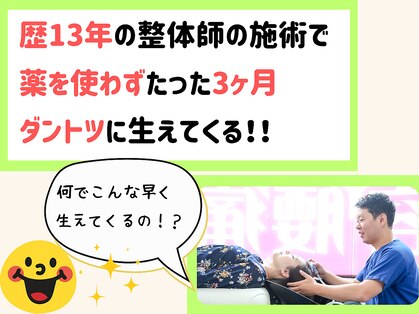 やすとも整体の写真