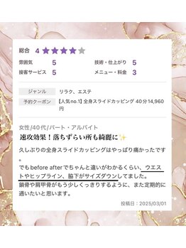 痩身革命 大宮店/ダイエットリンパマッサージ