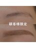 眉メンテナンス(当店で眉施術履歴ある方)