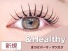【&Healthyアンドヘルシー】マツパ×フラットラッシュ80本まで《オフ無料》
