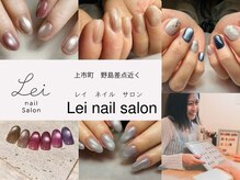 レイネイル(Lei nail)