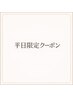 【平日12時～17時入店限定】まつ毛パーマ☆束間コーティング付き☆￥3580
