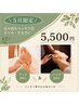【5月限定】 むくみ・頭の重さに◎フット30分＋ヘッド30分