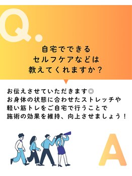 からだスイッチ/よくある質問