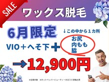 ロミオワックス ジュリエットワックス 新宿店(ROMEO Wax Juliet Wax)の雰囲気（人気No.１☆メンズVIOワックス脱毛☆即効ツルツル）